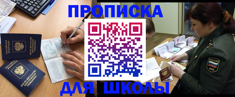 купить прописку в Смоленске