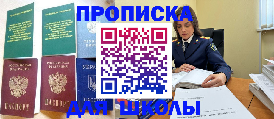 прописка штамп в Смоленске