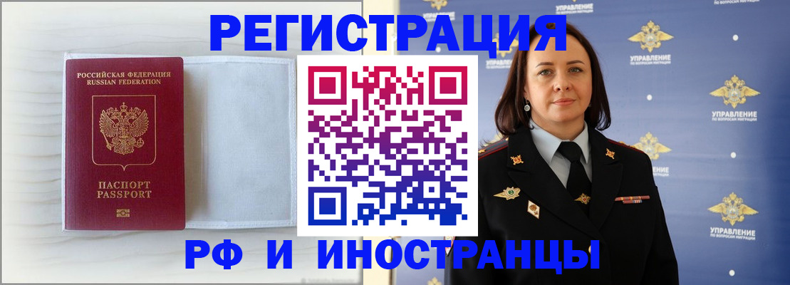прописка регистрация в Смоленске
