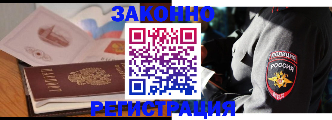 временная регистрация недорого в Смоленске