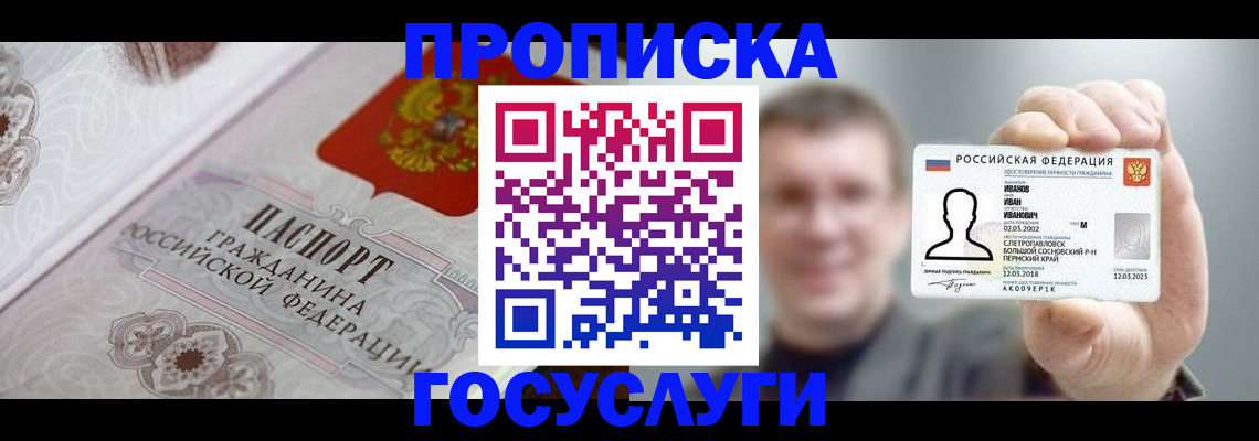 временная регистрация для всех в Смоленске