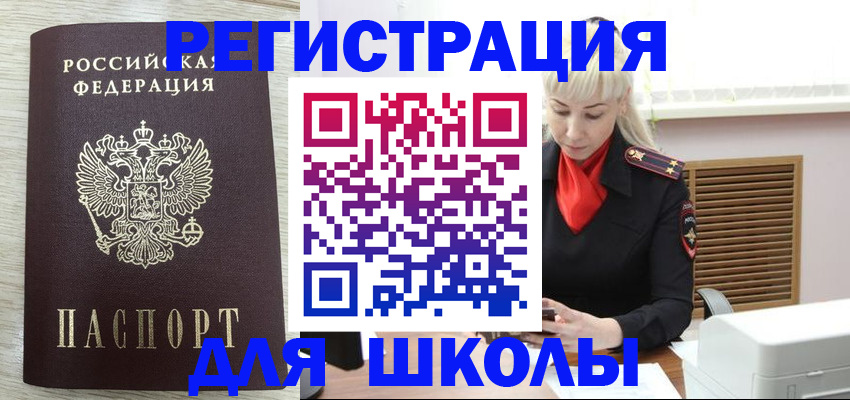прописка для работы в Смоленске
