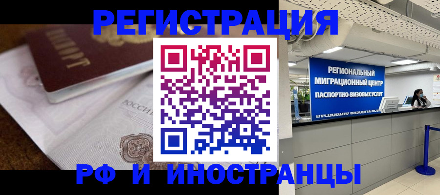 прописка законно в Смоленске