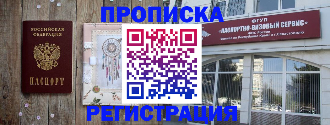 прописка в квартире в Смоленске