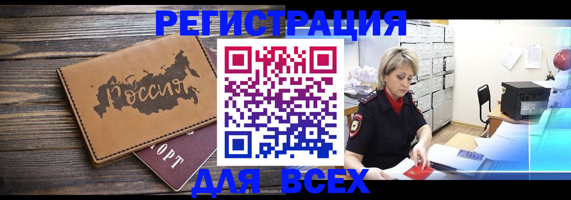 прописка паспорт в Смоленске