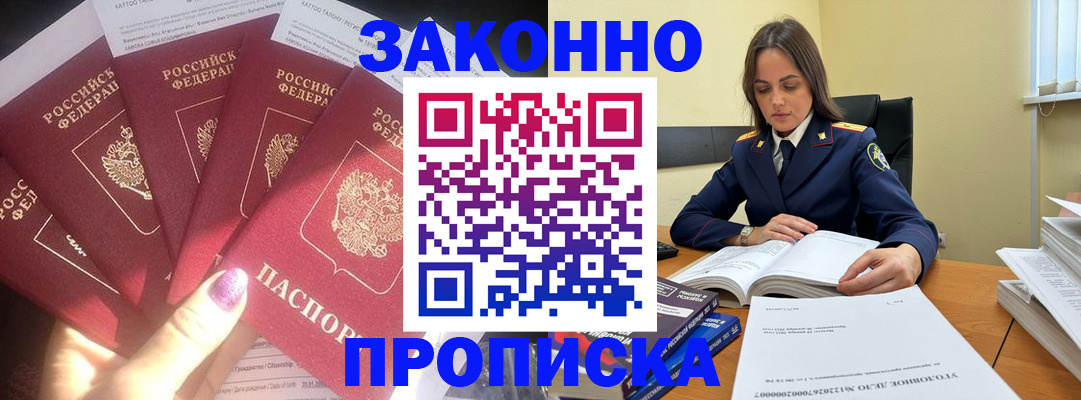 прописка для военкомата в Смоленске